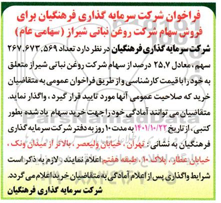 فروش سهام