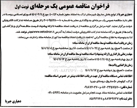 فراخوان مناقصه جدولگذاری معابر