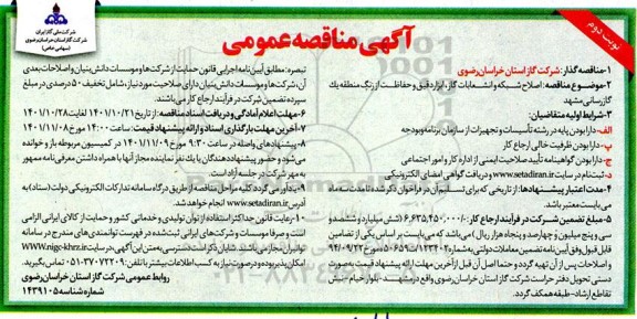 مناقصه اصلاح شبکه و انشعابات گاز، ابزار دقیق و حفاظت - نوبت دوم 