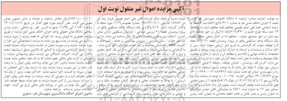 مزایده فروش یک دستگاه واحد مسکونی