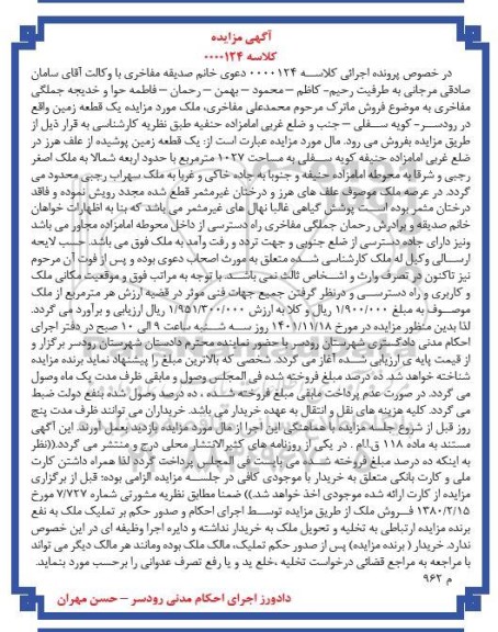 مزایده یک قطعه زمین پوشیده از علف هرز