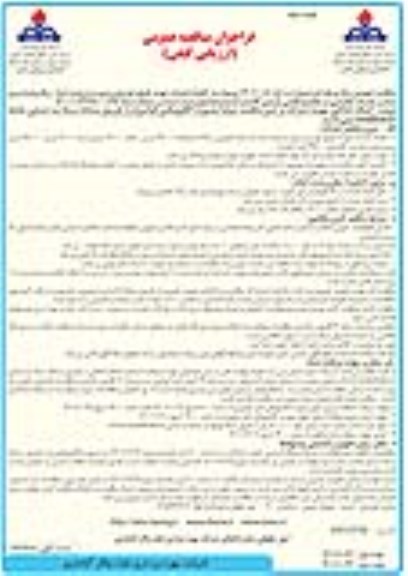 فراخوان مناقصه انجام خدمات تهیه، طبخ، توزیع و سرو سه وعده غذا ... نوبت دوم 