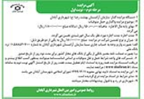 مزایده واگذاری حمل متوفیات