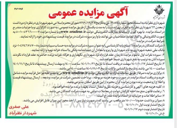 مزایده برداشت از معدن 62 