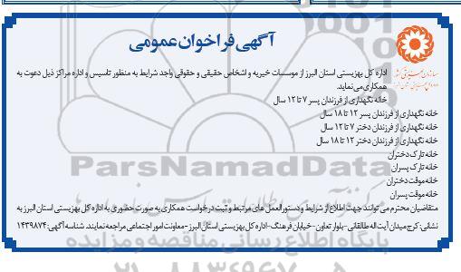 فراخوان خانه نگهداری