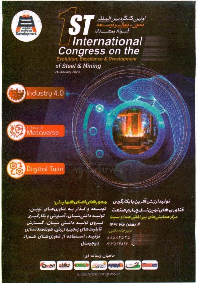 اولین کنگره بین المللی تحول ، تعالی و توسعه فولاد و معدن