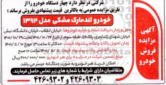 مزایده فروش خودرو