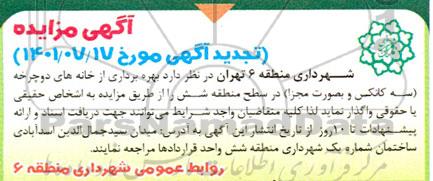 تجدید مزایده بهره برداری از خانه های دوچرخه
