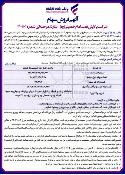 مزایده فروش سهام