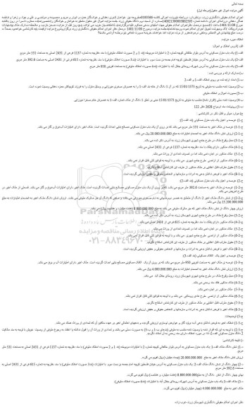 مزایده فروش الف-1) یک باب منزل مسکونی