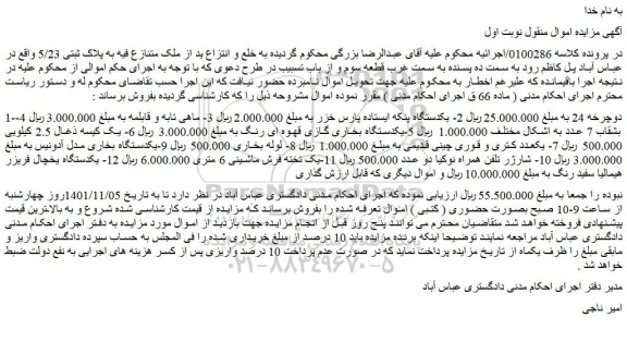 مزایده فروش دوچرخه 24 و...