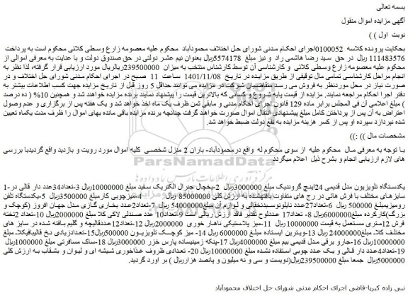 مزایده فروش یکدستگاه تلویزیون مدل قدیمی 24اینچ گروندیک و...
