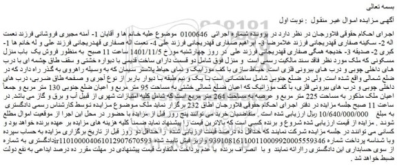 مزایده فروش ملک 
