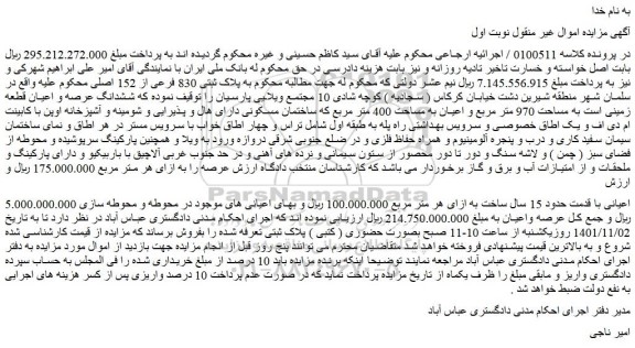 مزایده فروش ملک پلاک ثبتی 830 فرعی از 152 اصلی 