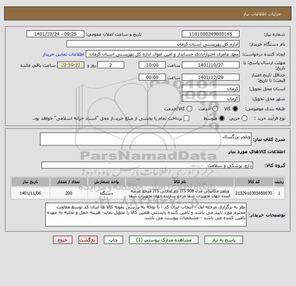 استعلام ویلچر بزرگسال