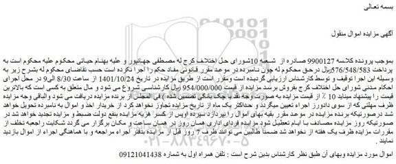 مزایده فروش خط تلفن همراه اول 