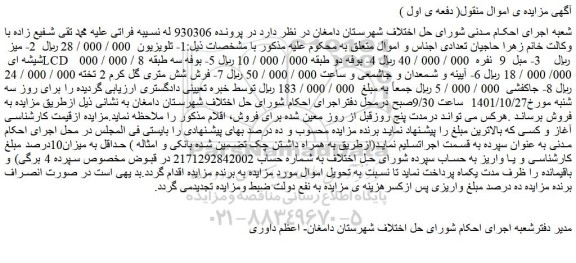 مزایده فروش تلویزیون و...
