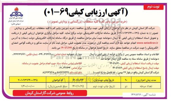ارزیابی کیفی خرید دوربین وایبر کم با کلیه متعلقات - نوبت دوم 