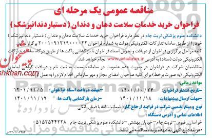 فراخوان خرید خدمات سلامت دهان و دندان (دستیار دندانپزشک)