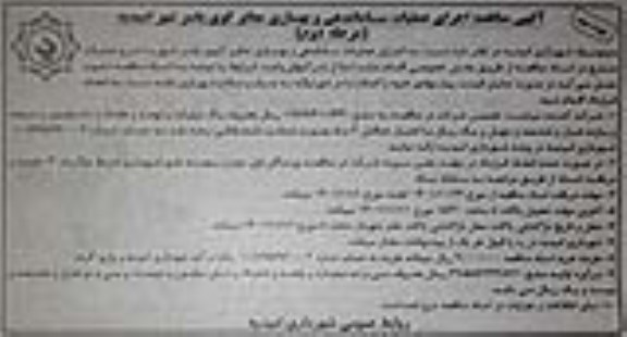 مناقصه بهسازی معابر کوی یاسر شهر - مرحله دوم نوبت دوم