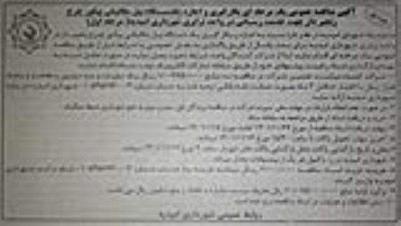 مناقصه بکارگیری و اجاره یکدستگاه بیل مکانیکی پیکور چرخ زنجیردار جهت خدمات رسانی