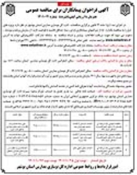 فراخوان مناقصه احداث دبستان 6 کلاسه ...