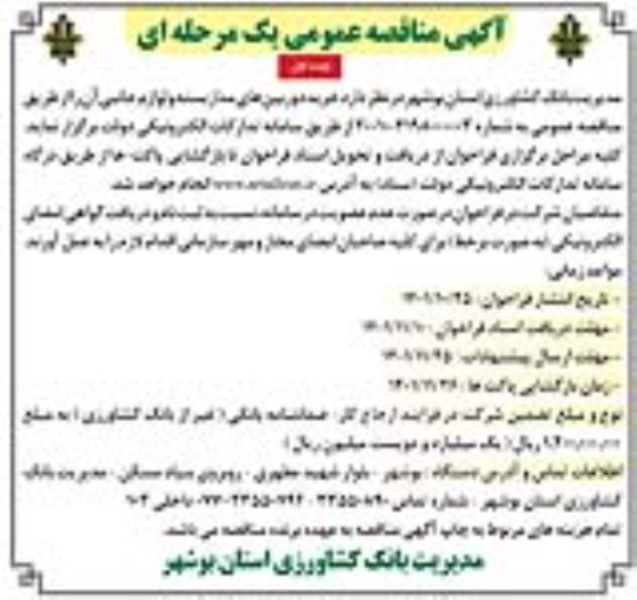 مناقصه خرید دوربین های مداربسته و لوازم جانبی