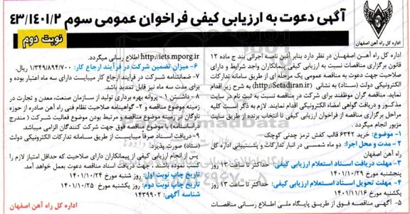 ارزیابی کیفی خرید 6342 قالب کفش ترمز چدنی کوچک -  نوبت دوم