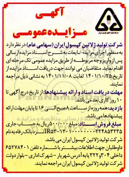 مزایده ضایعات