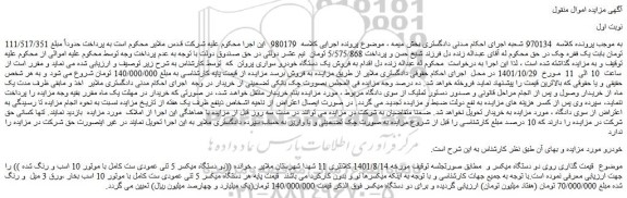 مزایده فروش دو دستگاه میکسر 5 تنی عمودی ست کامل با موتور 10 اسب و رنگ شده 