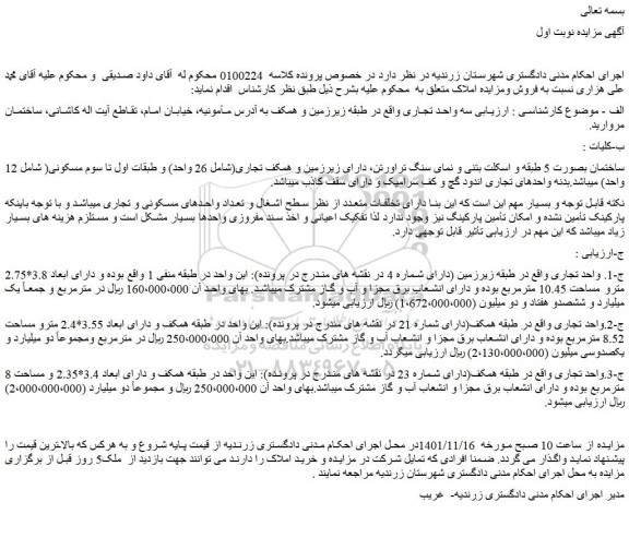 مزایده فروش سه واحد تجاری