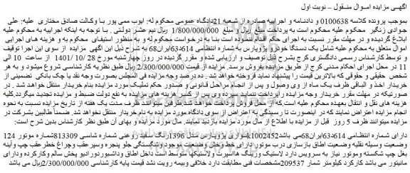 مزایده فروش یک دستگاه خودرو پژوپارس