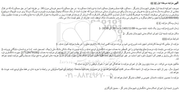 مزایده فروش ملک