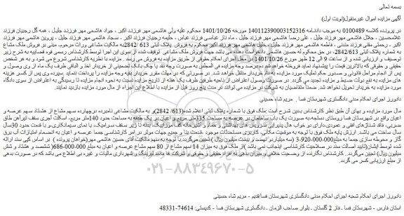 مزایده فروش ملک