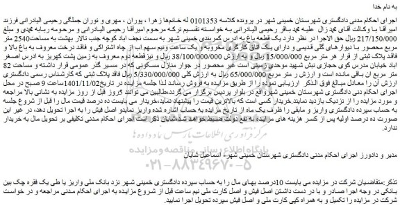 مزایده فروش باغ 