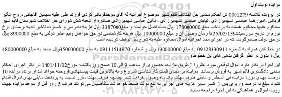 مزایده فروش دو خط تلفن همراه