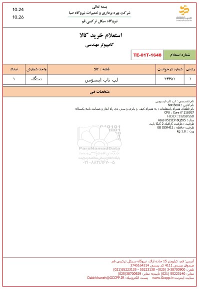 استعلام لپ تاپ ایسوس