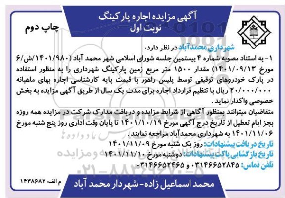 مزایده 1500 مترمربع زمین پارکینگ شهرداری