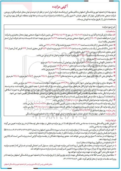 مزایده ملک 