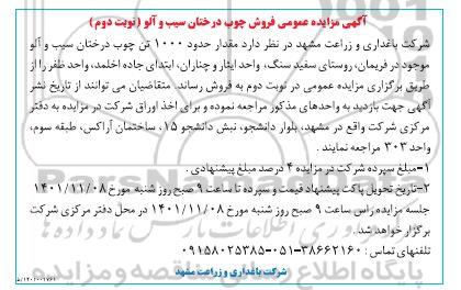مزایده عمومی فروش چوب درختان سیب و آلو - نوبت دوم