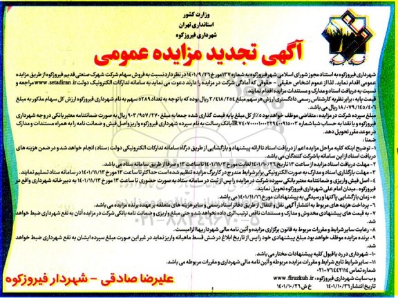 تجدید مزایده فروش سهام