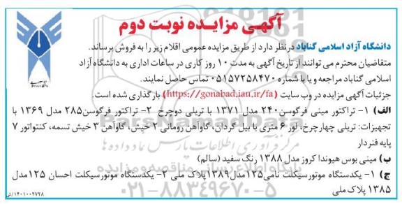مزایده فروش تراکتور مینی فرگوسن ... - نوبت دوم