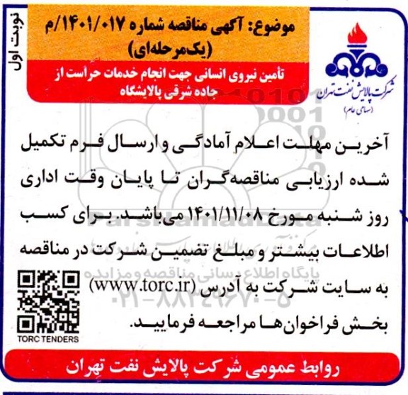 مناقصه تامین نیروی انسانی 