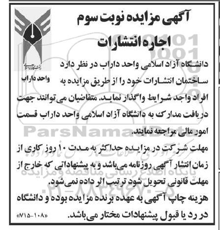 مزایده اجاره انتشارات - نوبت سوم