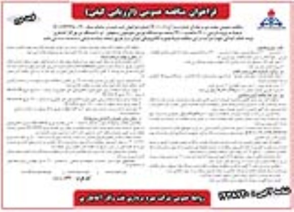 تجدید مناقصه بازرسی 12000 ساعته توربین ردیف c و بازرسی 24000 ساعته توربین ردیف d از قیبل بازکردن قطعات ، بازرسی، رفع اشکال  - نوبت دوم 