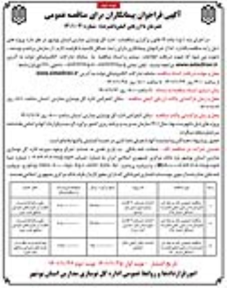 فراخوان مناقصه احداث دبستان 6 کلاسه ... نوبت دوم