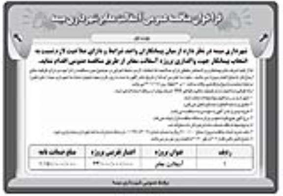 فراخوان مناقصه عمومی آسفالت معابر
