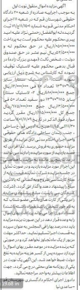 مزایده فروش لاستیک سنتارا