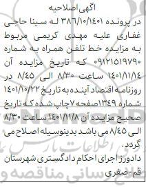 اصلاحیه مزایده خط همراه