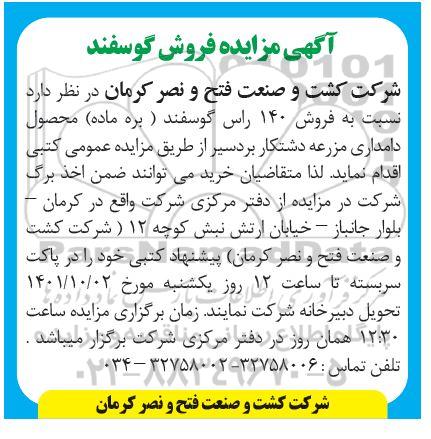 مزایده فروش گوسفند